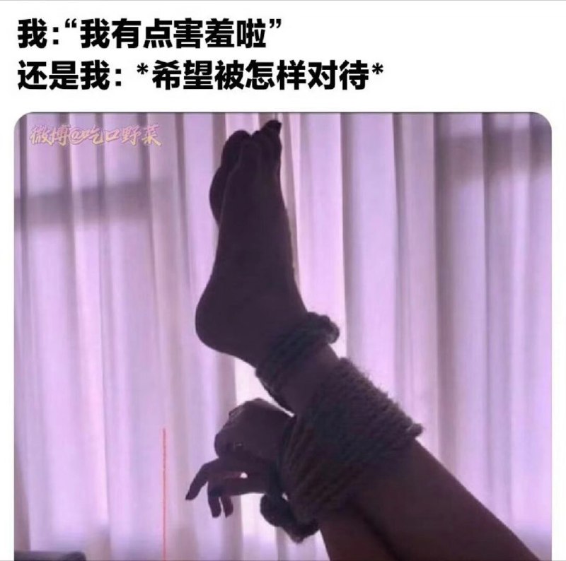 女人的脚被绑在绳子上